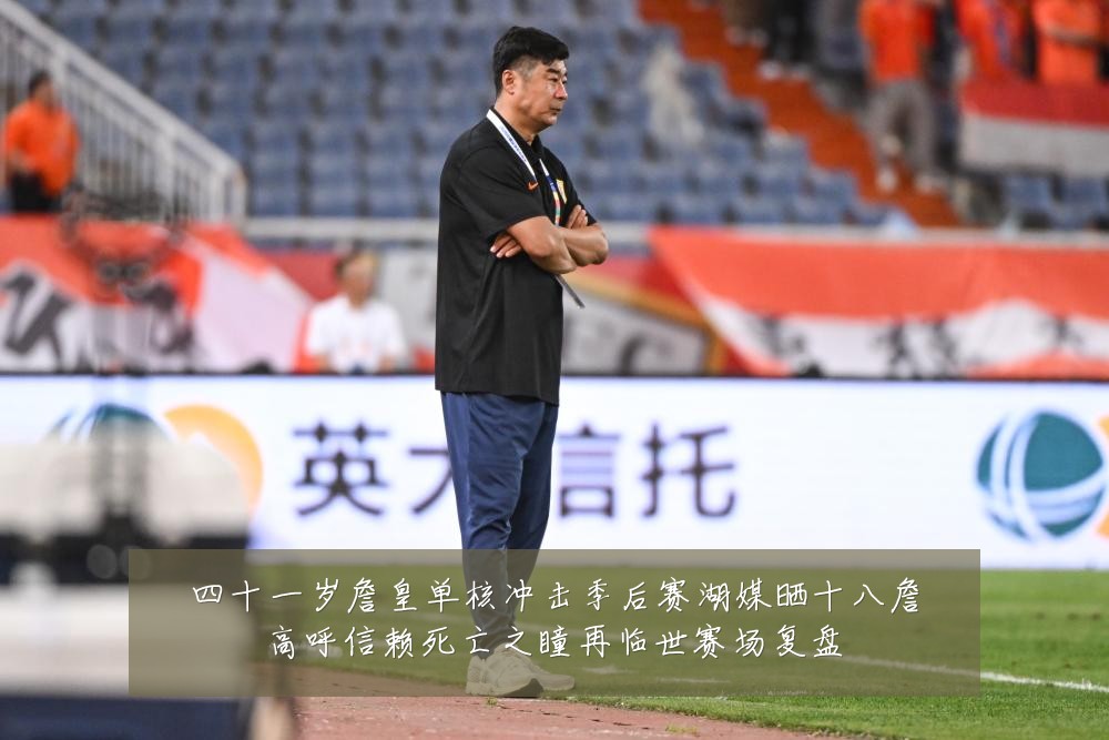 四十一岁詹皇单核冲击季后赛湖媒晒十八詹高呼信赖死亡之瞳再临世赛场复盘